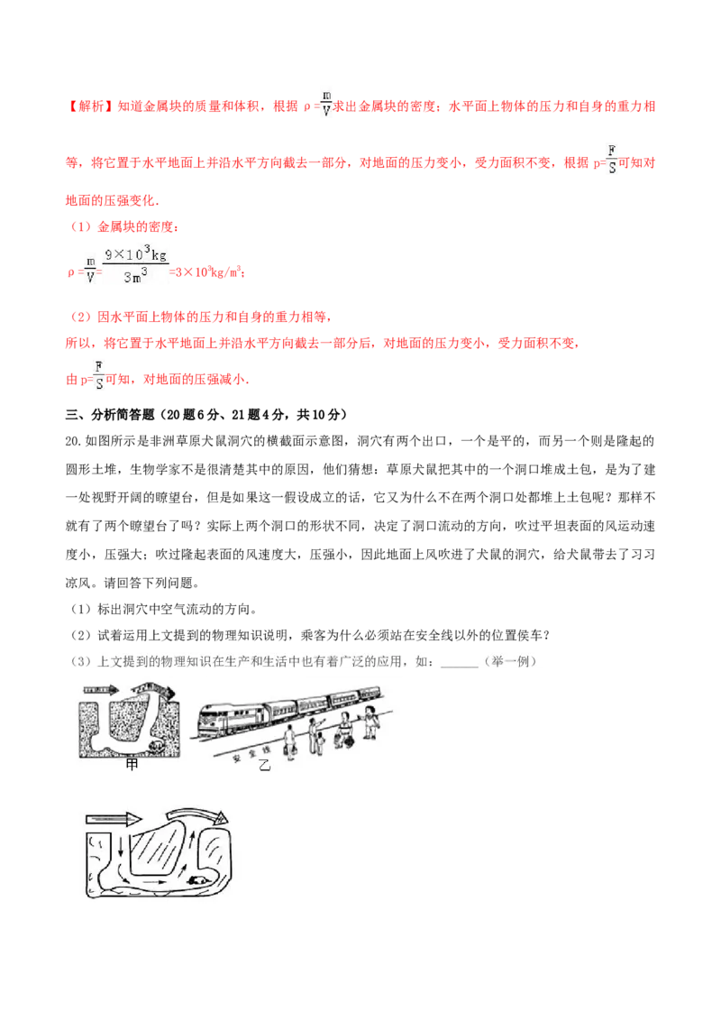 第九章压强达标检测试卷（解析版）-2020-2021学年八年级下册物理精讲精练（人教版）_初物_人教版初中物理初二三同步讲义习题练习八九年级电子资料word素材_20250116_181533