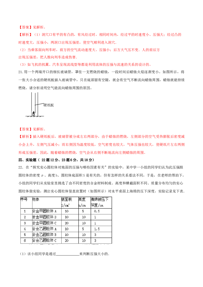 第九章压强达标检测试卷（解析版）-2020-2021学年八年级下册物理精讲精练（人教版）_初物_人教版初中物理初二三同步讲义习题练习八九年级电子资料word素材_20250116_181533