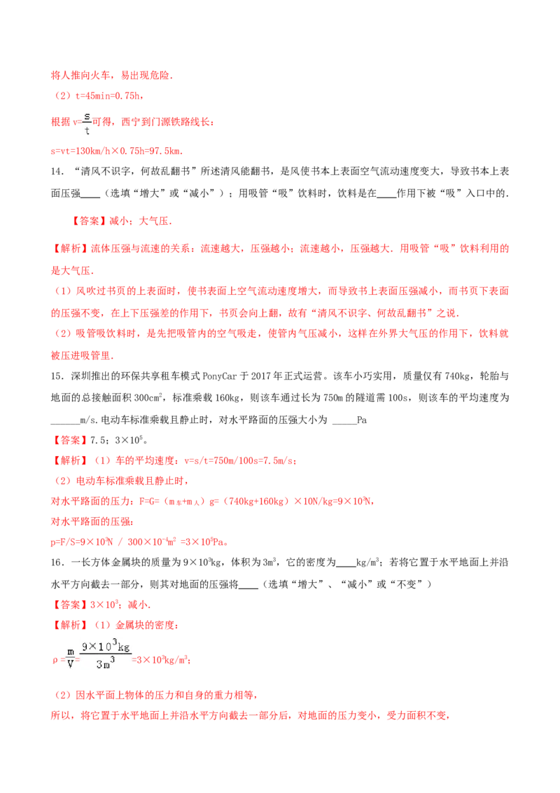 第九章压强达标检测试卷（解析版）-2020-2021学年八年级下册物理精讲精练（人教版）_初物_人教版初中物理初二三同步讲义习题练习八九年级电子资料word素材_20250116_181533
