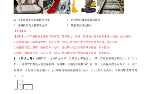 第九章压强达标检测试卷（解析版）-2020-2021学年八年级下册物理精讲精练（人教版）_初物_人教版初中物理初二三同步讲义习题练习八九年级电子资料word素材_20250116_181533
