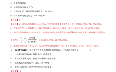 第九章压强达标检测试卷（解析版）-2020-2021学年八年级下册物理精讲精练（人教版）_初物_人教版初中物理初二三同步讲义习题练习八九年级电子资料word素材_20250116_181533