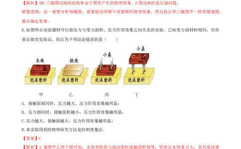 第九章压强达标检测试卷（解析版）-2020-2021学年八年级下册物理精讲精练（人教版）_初物_人教版初中物理初二三同步讲义习题练习八九年级电子资料word素材_20250116_181533