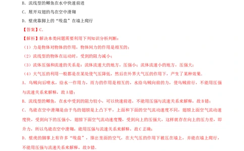 第九章压强达标检测试卷（解析版）-2020-2021学年八年级下册物理精讲精练（人教版）_初物_人教版初中物理初二三同步讲义习题练习八九年级电子资料word素材_20250116_181533