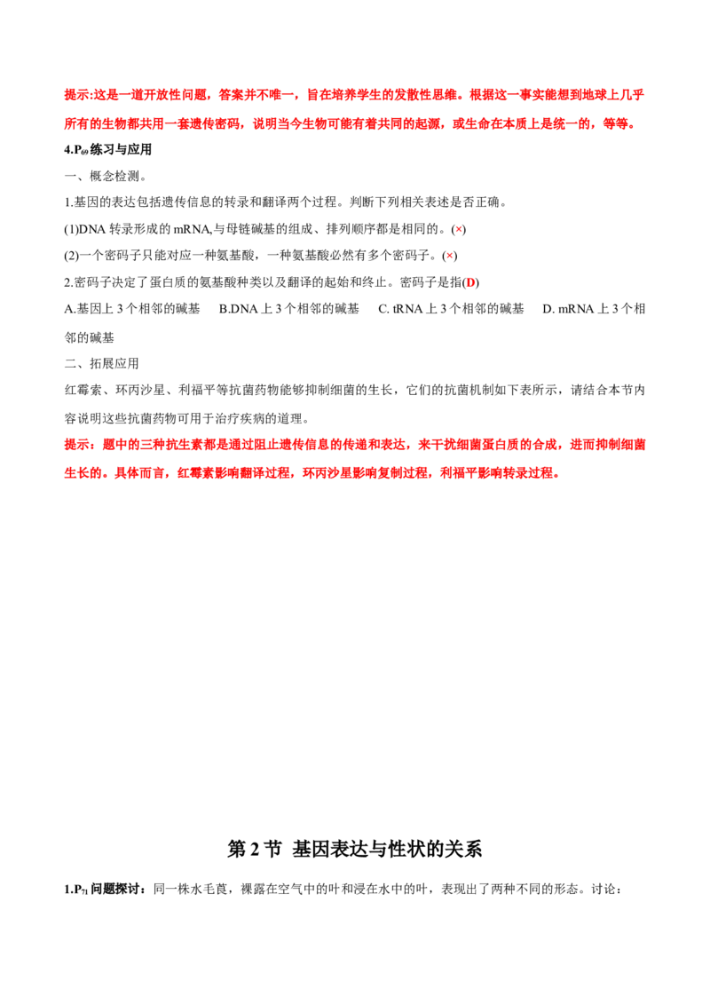 第4章基因的表达-查漏补缺2023年高考生物一轮复习教材必背细节与旁栏思考梳理汇总（新教材）（答案版）_新高考复习资料_2023年新高考复习资料_一轮复习
