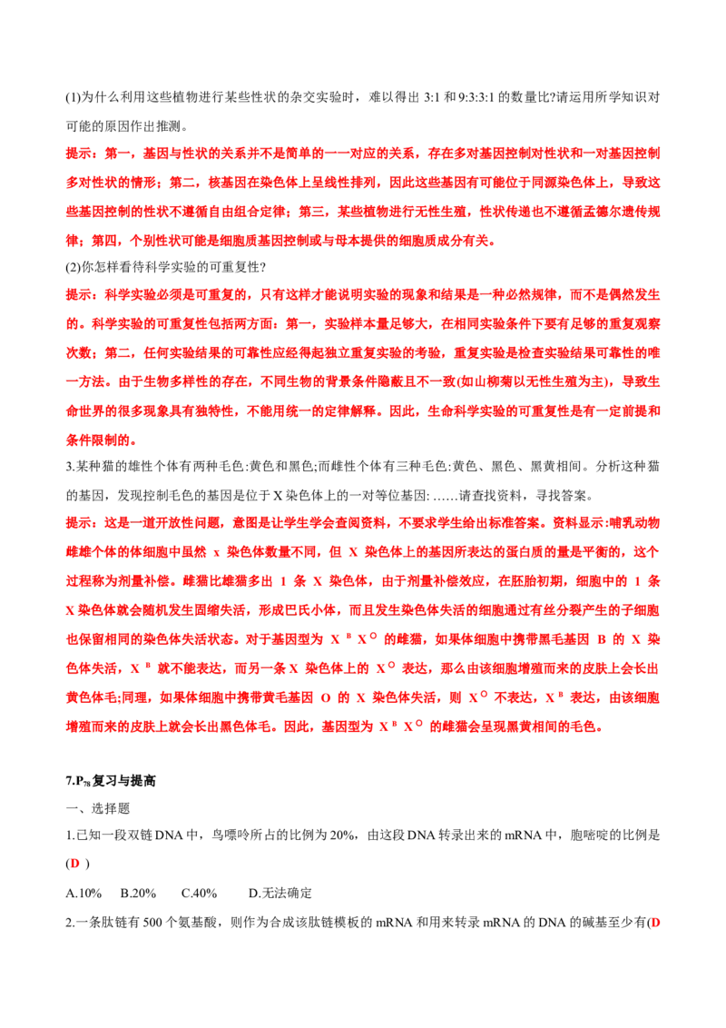 第4章基因的表达-查漏补缺2023年高考生物一轮复习教材必背细节与旁栏思考梳理汇总（新教材）（答案版）_新高考复习资料_2023年新高考复习资料_一轮复习