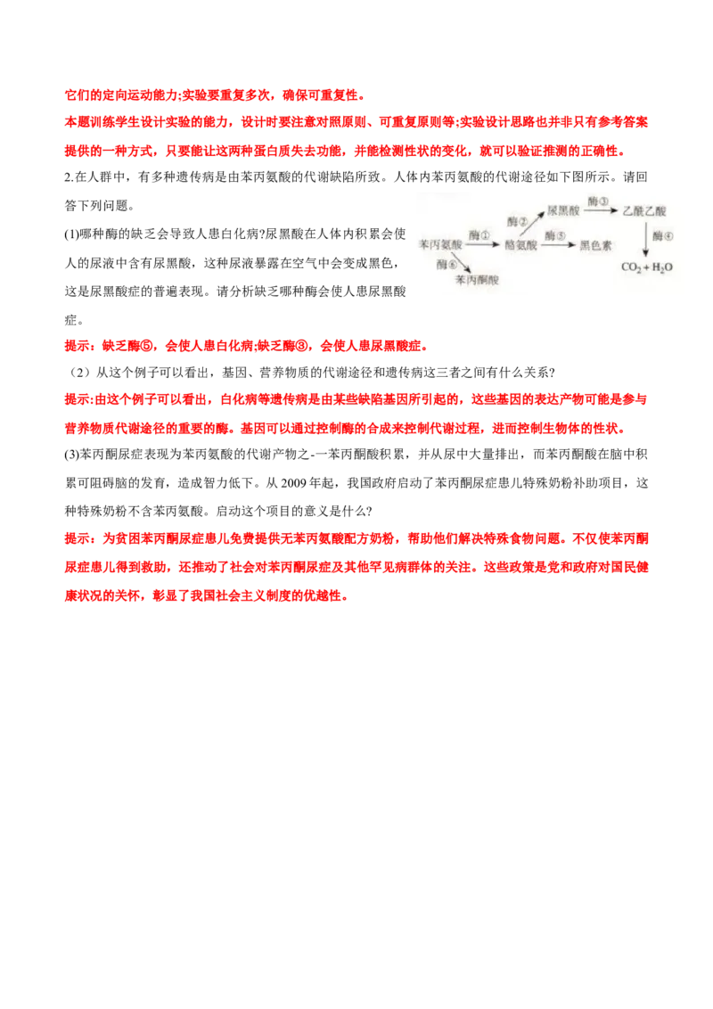 第4章基因的表达-查漏补缺2023年高考生物一轮复习教材必背细节与旁栏思考梳理汇总（新教材）（答案版）_新高考复习资料_2023年新高考复习资料_一轮复习