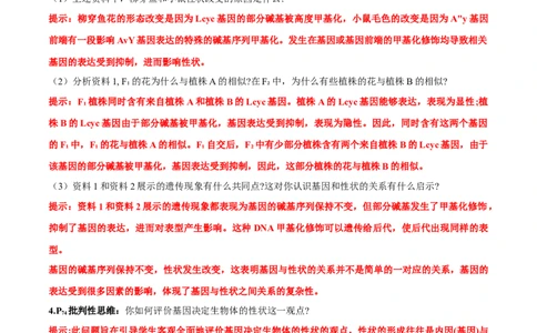 第4章基因的表达-查漏补缺2023年高考生物一轮复习教材必背细节与旁栏思考梳理汇总（新教材）（答案版）_新高考复习资料_2023年新高考复习资料_一轮复习