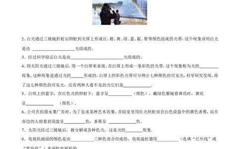 第4章第5节光的色散练习题_初物_人教版初中物理初二三同步讲义习题练习八九年级电子资料word素材_20250116_181533_A017&mdash;&mdash;人教版初中物理初二三教案讲义专项练习八九年级电子版word资料