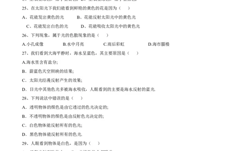 第4章第5节光的色散练习题_初物_人教版初中物理初二三同步讲义习题练习八九年级电子资料word素材_20250116_181533_A017&mdash;&mdash;人教版初中物理初二三教案讲义专项练习八九年级电子版word资料
