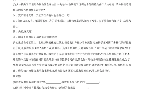 第4章第5节光的色散练习题_初物_人教版初中物理初二三同步讲义习题练习八九年级电子资料word素材_20250116_181533_A017&mdash;&mdash;人教版初中物理初二三教案讲义专项练习八九年级电子版word资料