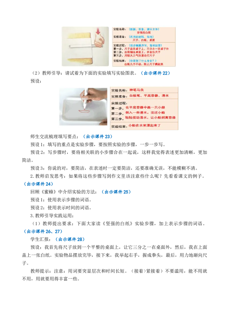 习作：我做了一项小实验优质教案_部编人教版3年级下册语文_（赠送）新版-2025年2月三年级下册语文资料(课件+教案)(赠送资料-不需要就不下载)_4.第四单元_习作：我做了一项小实验_教案