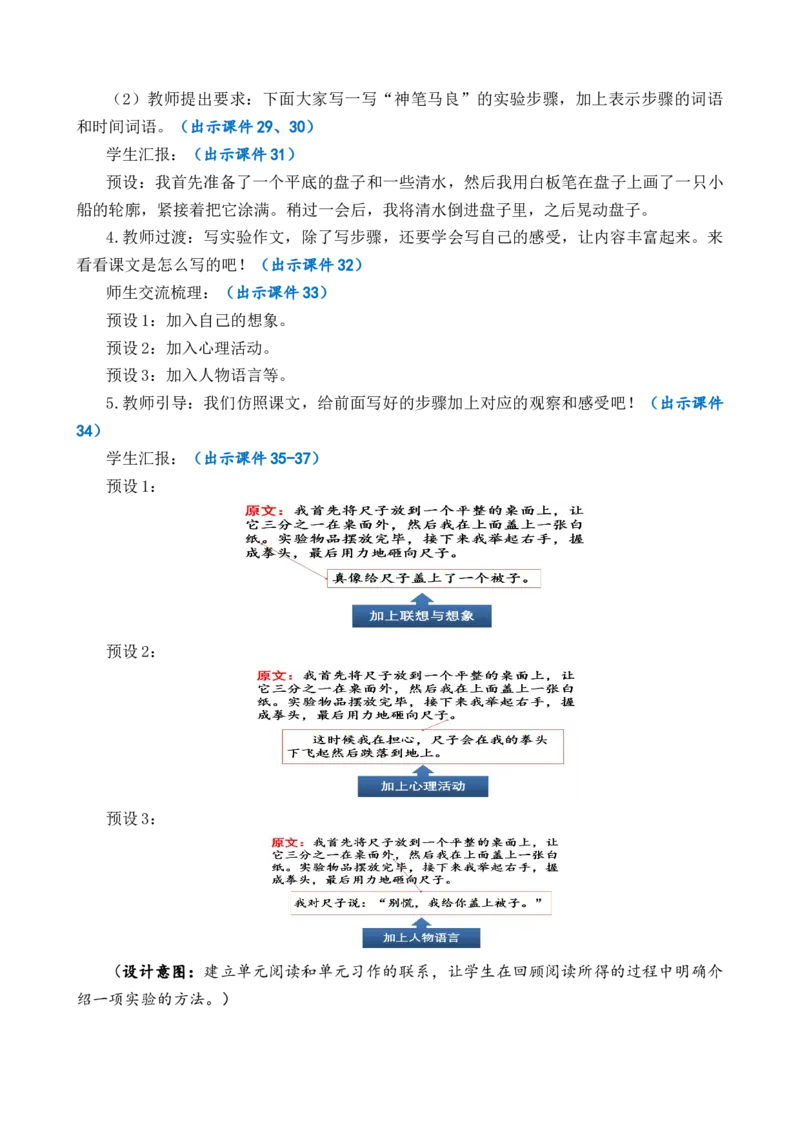 习作：我做了一项小实验优质教案_部编人教版3年级下册语文_（赠送）新版-2025年2月三年级下册语文资料(课件+教案)(赠送资料-不需要就不下载)_4.第四单元_习作：我做了一项小实验_教案