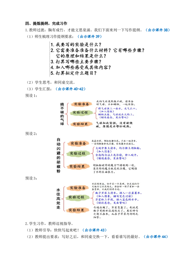 习作：我做了一项小实验优质教案_部编人教版3年级下册语文_（赠送）新版-2025年2月三年级下册语文资料(课件+教案)(赠送资料-不需要就不下载)_4.第四单元_习作：我做了一项小实验_教案
