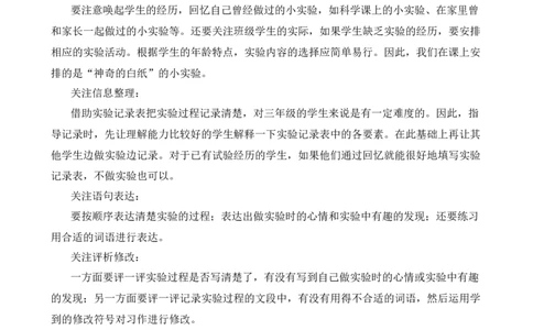 习作：我做了一项小实验优质教案_部编人教版3年级下册语文_（赠送）新版-2025年2月三年级下册语文资料(课件+教案)(赠送资料-不需要就不下载)_4.第四单元_习作：我做了一项小实验_教案
