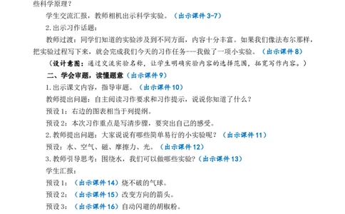 习作：我做了一项小实验优质教案_部编人教版3年级下册语文_（赠送）新版-2025年2月三年级下册语文资料(课件+教案)(赠送资料-不需要就不下载)_4.第四单元_习作：我做了一项小实验_教案