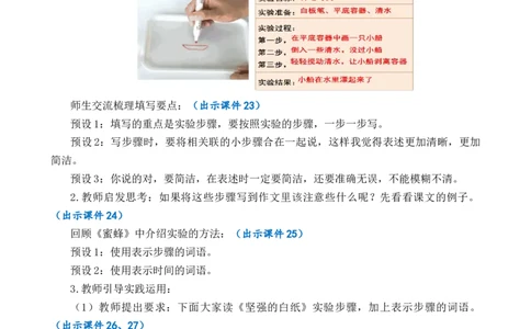 习作：我做了一项小实验优质教案_部编人教版3年级下册语文_（赠送）新版-2025年2月三年级下册语文资料(课件+教案)(赠送资料-不需要就不下载)_4.第四单元_习作：我做了一项小实验_教案