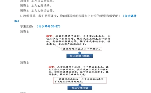 习作：我做了一项小实验优质教案_部编人教版3年级下册语文_（赠送）新版-2025年2月三年级下册语文资料(课件+教案)(赠送资料-不需要就不下载)_4.第四单元_习作：我做了一项小实验_教案