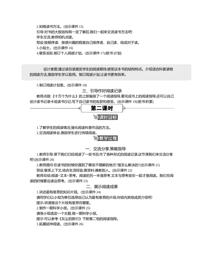 快乐读书吧：探索科学的奥秘精华版教案_部编人教版4年级下册语文_（赠送）新版-2025年2月四年级下册语文资料(课件+教案)(赠送资料-不需要就不下载)_2.第二单元_教案