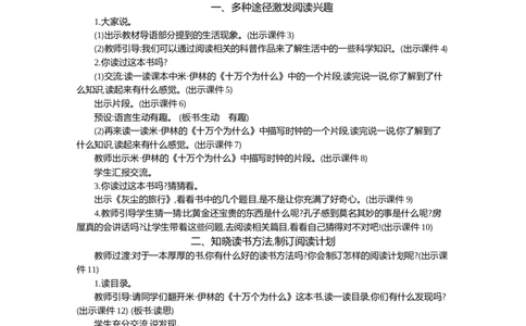快乐读书吧：探索科学的奥秘精华版教案_部编人教版4年级下册语文_（赠送）新版-2025年2月四年级下册语文资料(课件+教案)(赠送资料-不需要就不下载)_2.第二单元_教案