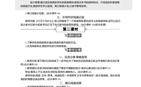 快乐读书吧：探索科学的奥秘精华版教案_部编人教版4年级下册语文_（赠送）新版-2025年2月四年级下册语文资料(课件+教案)(赠送资料-不需要就不下载)_2.第二单元_教案
