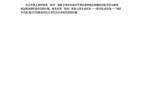 快乐读书吧：探索科学的奥秘精华版教案_部编人教版4年级下册语文_（赠送）新版-2025年2月四年级下册语文资料(课件+教案)(赠送资料-不需要就不下载)_2.第二单元_教案
