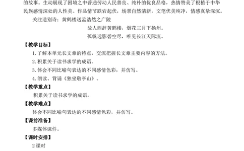 语文园地优质教案_部编人教版4年级下册语文_（赠送）新版-2025年2月四年级下册语文资料(课件+教案)(赠送资料-不需要就不下载)_6.第六单元_语文园地_教案