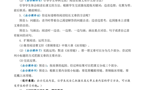 语文园地优质教案_部编人教版4年级下册语文_（赠送）新版-2025年2月四年级下册语文资料(课件+教案)(赠送资料-不需要就不下载)_6.第六单元_语文园地_教案