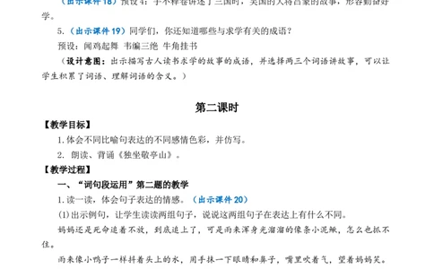 语文园地优质教案_部编人教版4年级下册语文_（赠送）新版-2025年2月四年级下册语文资料(课件+教案)(赠送资料-不需要就不下载)_6.第六单元_语文园地_教案