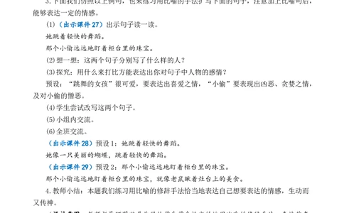 语文园地优质教案_部编人教版4年级下册语文_（赠送）新版-2025年2月四年级下册语文资料(课件+教案)(赠送资料-不需要就不下载)_6.第六单元_语文园地_教案
