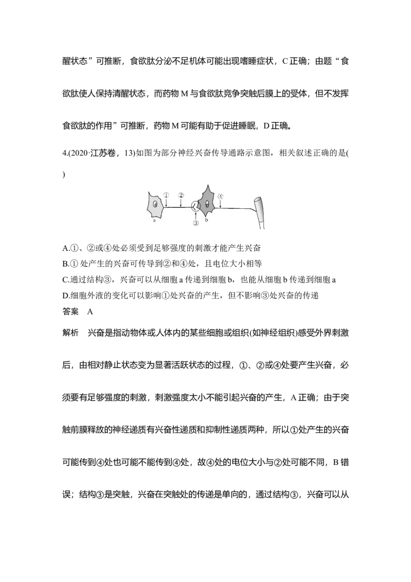 第23讲神经调节_通用版（老高考）复习资料_2023年复习资料_一轮复习_2023年高考生物一轮复习讲义+课件（全国版）_2023年高考生物一轮复习讲义（全国版）_赠补充习题