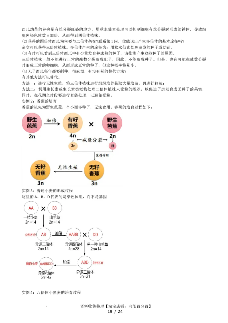 第23讲生物的变异（讲义）（教师版）_新高考复习资料_2024年新高考复习资料_一轮复习资料_完2024年高考生物一轮复习讲练测(课件+讲义+练习)（新高考）_讲义+练习