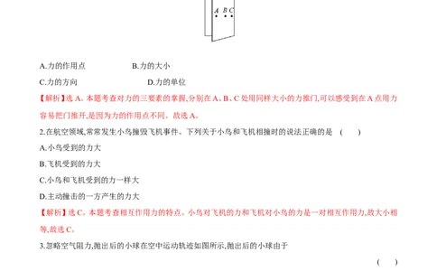 第7章力测试卷_初物_人教版初中物理初二三同步讲义习题练习八九年级电子资料word素材_20250116_181533_A017&mdash;&mdash;人教版初中物理初二三教案讲义专项练习八九年级电子版word资料