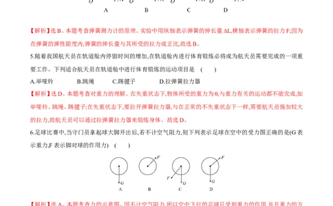 第7章力测试卷_初物_人教版初中物理初二三同步讲义习题练习八九年级电子资料word素材_20250116_181533_A017&mdash;&mdash;人教版初中物理初二三教案讲义专项练习八九年级电子版word资料