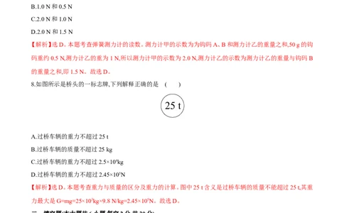 第7章力测试卷_初物_人教版初中物理初二三同步讲义习题练习八九年级电子资料word素材_20250116_181533_A017&mdash;&mdash;人教版初中物理初二三教案讲义专项练习八九年级电子版word资料