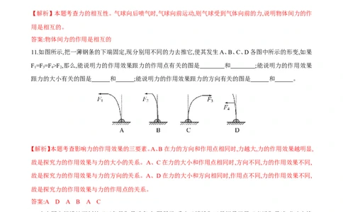 第7章力测试卷_初物_人教版初中物理初二三同步讲义习题练习八九年级电子资料word素材_20250116_181533_A017&mdash;&mdash;人教版初中物理初二三教案讲义专项练习八九年级电子版word资料