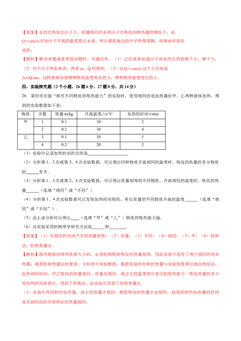 第13章内能（单元达标精品检测试卷）（解析版）_初物_人教版初中物理初二三教案讲义专项练习八九年级电子版word资料_最新人教版初中物理初三全册