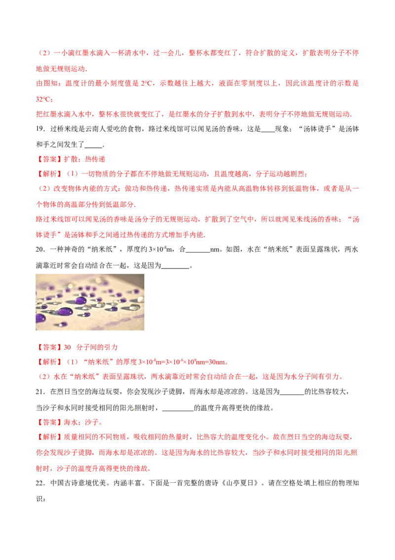 第13章内能（单元达标精品检测试卷）（解析版）_初物_人教版初中物理初二三教案讲义专项练习八九年级电子版word资料_最新人教版初中物理初三全册