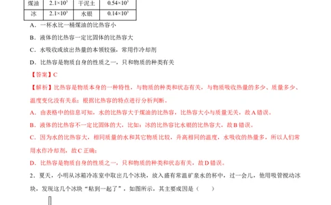 第13章内能（单元达标精品检测试卷）（解析版）_初物_人教版初中物理初二三教案讲义专项练习八九年级电子版word资料_最新人教版初中物理初三全册