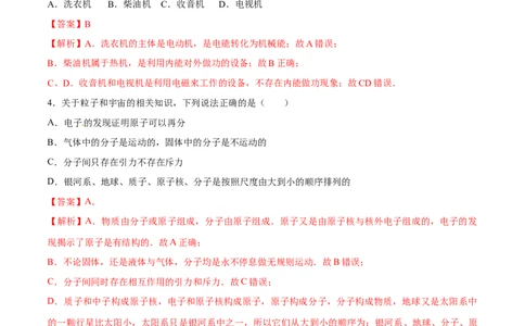 第13章内能（单元达标精品检测试卷）（解析版）_初物_人教版初中物理初二三教案讲义专项练习八九年级电子版word资料_最新人教版初中物理初三全册