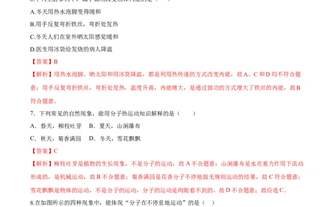 第13章内能（单元达标精品检测试卷）（解析版）_初物_人教版初中物理初二三教案讲义专项练习八九年级电子版word资料_最新人教版初中物理初三全册