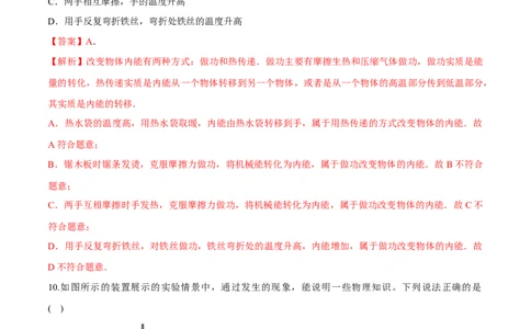 第13章内能（单元达标精品检测试卷）（解析版）_初物_人教版初中物理初二三教案讲义专项练习八九年级电子版word资料_最新人教版初中物理初三全册