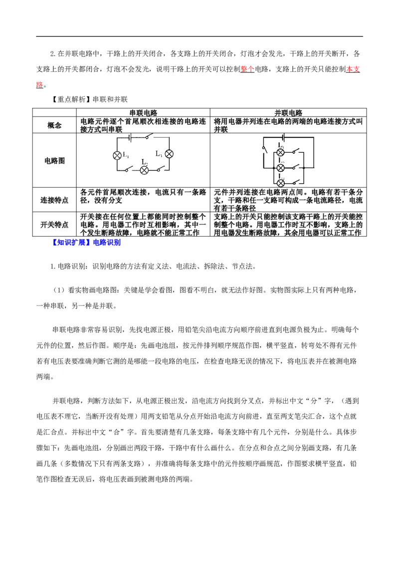 第9课串联和并联（教师版）_初物_人教版初中物理初二三同步讲义习题练习八九年级电子资料word素材_20250116_181533_A017&mdash;&mdash;人教版初中物理初二三教案讲义专项练习八九年级电子版word资料