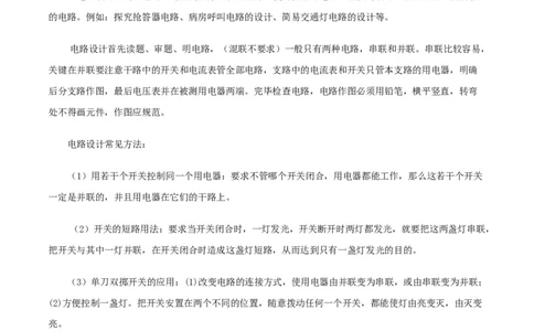第9课串联和并联（教师版）_初物_人教版初中物理初二三同步讲义习题练习八九年级电子资料word素材_20250116_181533_A017&mdash;&mdash;人教版初中物理初二三教案讲义专项练习八九年级电子版word资料