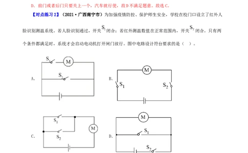 第9课串联和并联（教师版）_初物_人教版初中物理初二三同步讲义习题练习八九年级电子资料word素材_20250116_181533_A017&mdash;&mdash;人教版初中物理初二三教案讲义专项练习八九年级电子版word资料