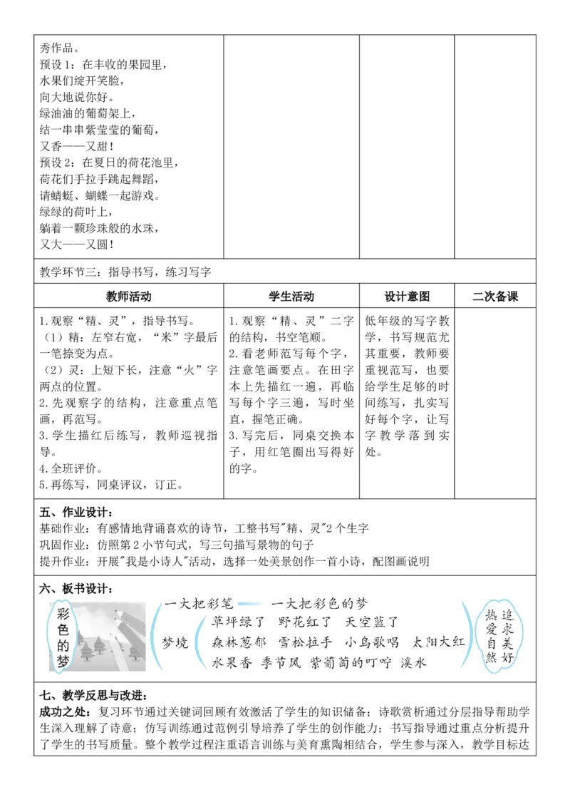 （新教材）2026年春期部编人教版二年级下册语文第4单元核心素养教案（反思有内容）_部编人教版2年级下册语文_2026年春期-2年级下册教案_单元教案