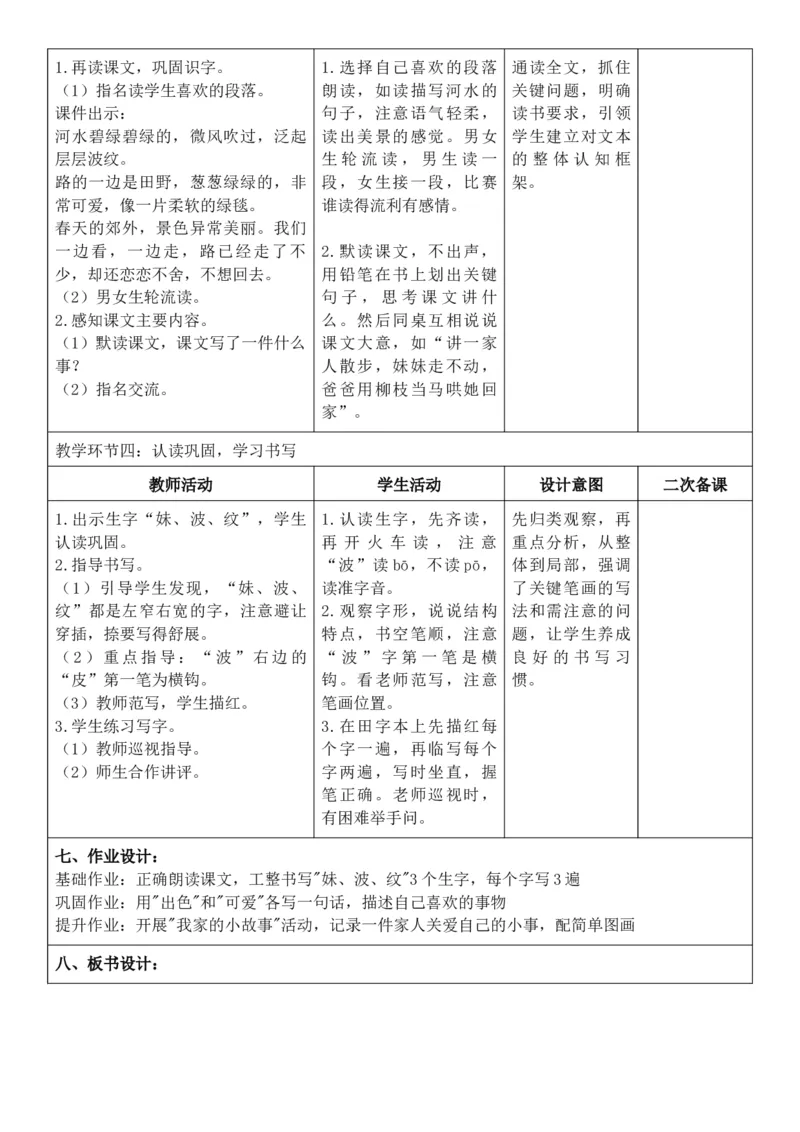 （新教材）2026年春期部编人教版二年级下册语文第4单元核心素养教案（反思有内容）_部编人教版2年级下册语文_2026年春期-2年级下册教案_单元教案