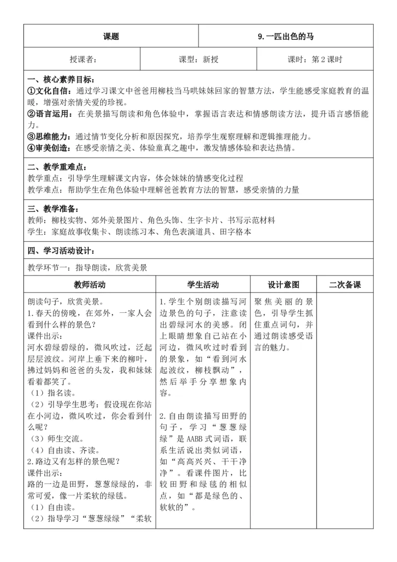 （新教材）2026年春期部编人教版二年级下册语文第4单元核心素养教案（反思有内容）_部编人教版2年级下册语文_2026年春期-2年级下册教案_单元教案