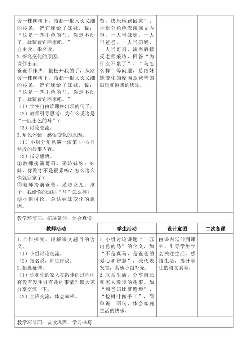 （新教材）2026年春期部编人教版二年级下册语文第4单元核心素养教案（反思有内容）_部编人教版2年级下册语文_2026年春期-2年级下册教案_单元教案