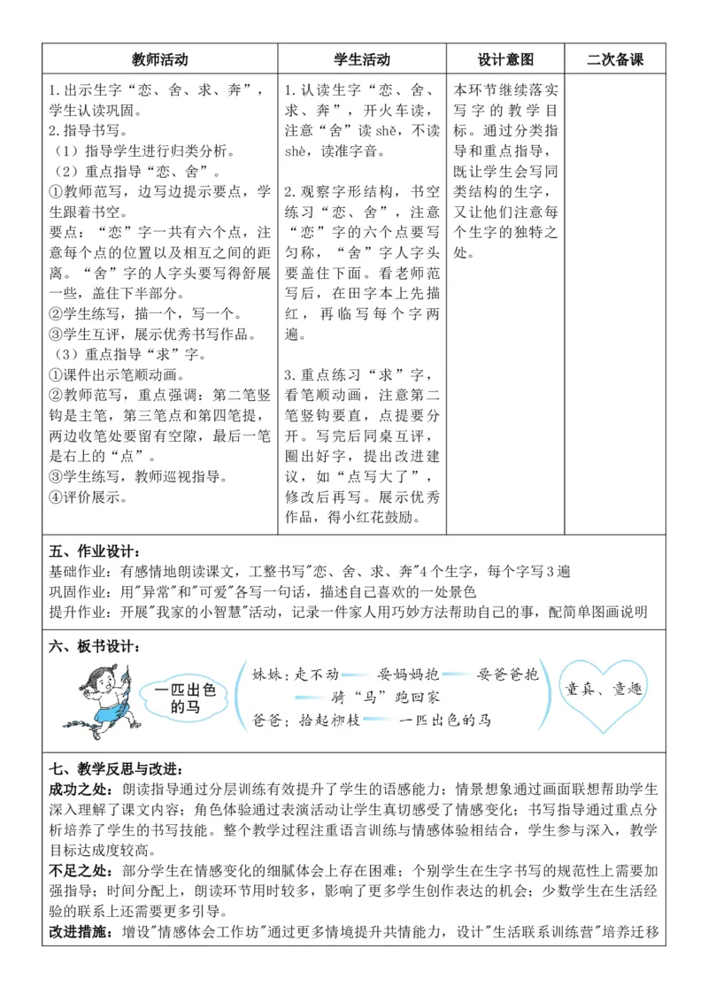 （新教材）2026年春期部编人教版二年级下册语文第4单元核心素养教案（反思有内容）_部编人教版2年级下册语文_2026年春期-2年级下册教案_单元教案