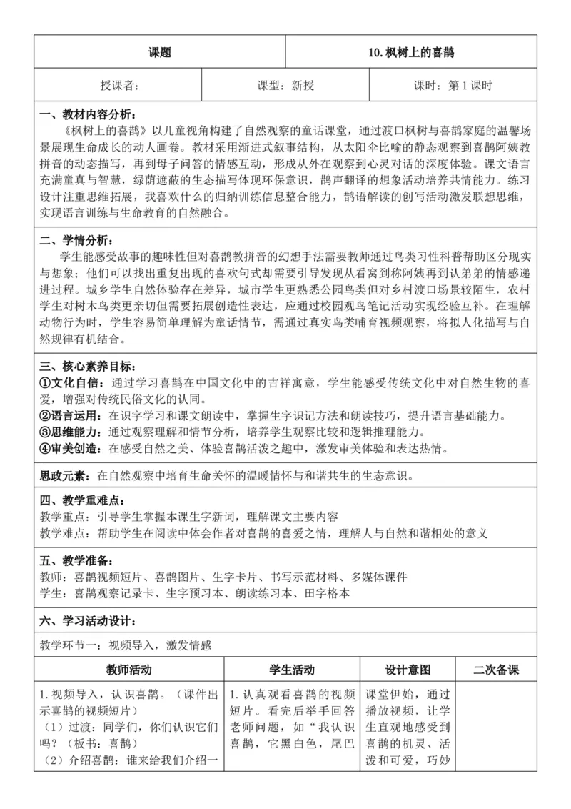 （新教材）2026年春期部编人教版二年级下册语文第4单元核心素养教案（反思有内容）_部编人教版2年级下册语文_2026年春期-2年级下册教案_单元教案